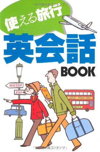 使える旅行英会話BOOK | PeaK One, Peak One |本 | 通販 | Amazon